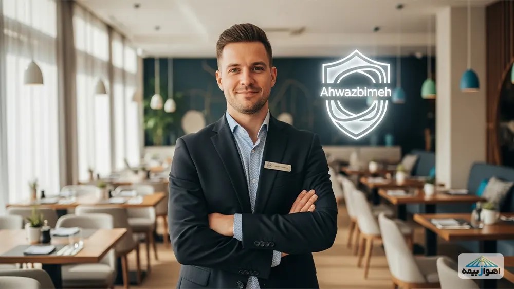 بیمه مسئولیت مدیران رستوران، سپر حفاظتی کسبوکار شما با اهوازبیمه.