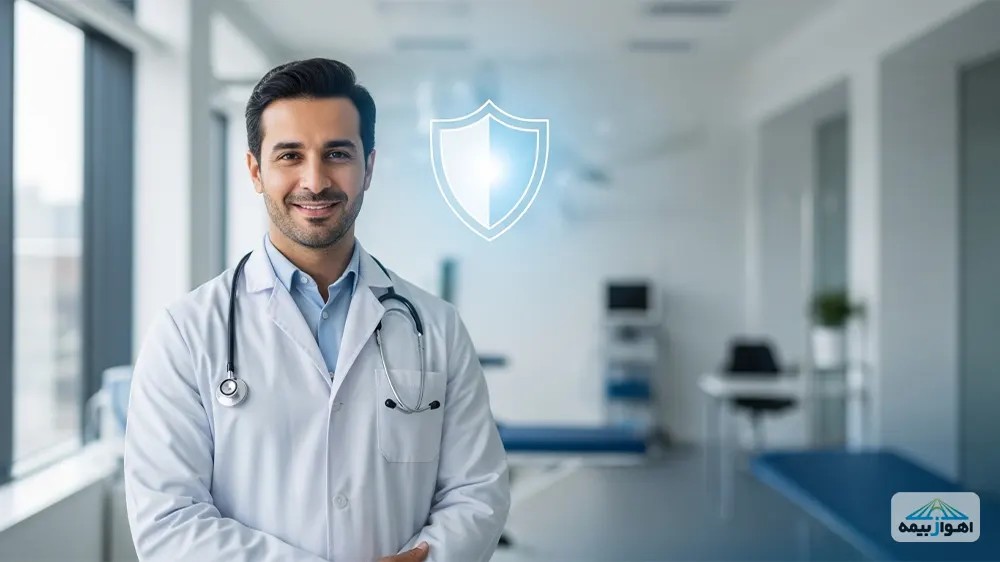 راهنمای کامل خرید و استعلام قیمت بیمه مسئولیت پزشکان از اهوازبیمه