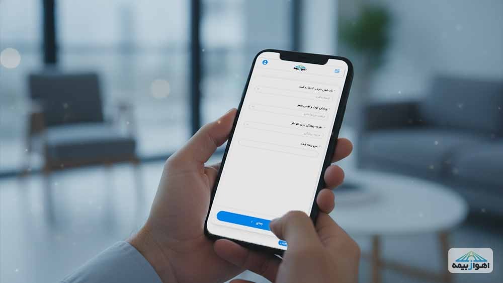 خرید آنلاین و فوری بیمه حوادث انفرادی از سایت اهوازبیمه
