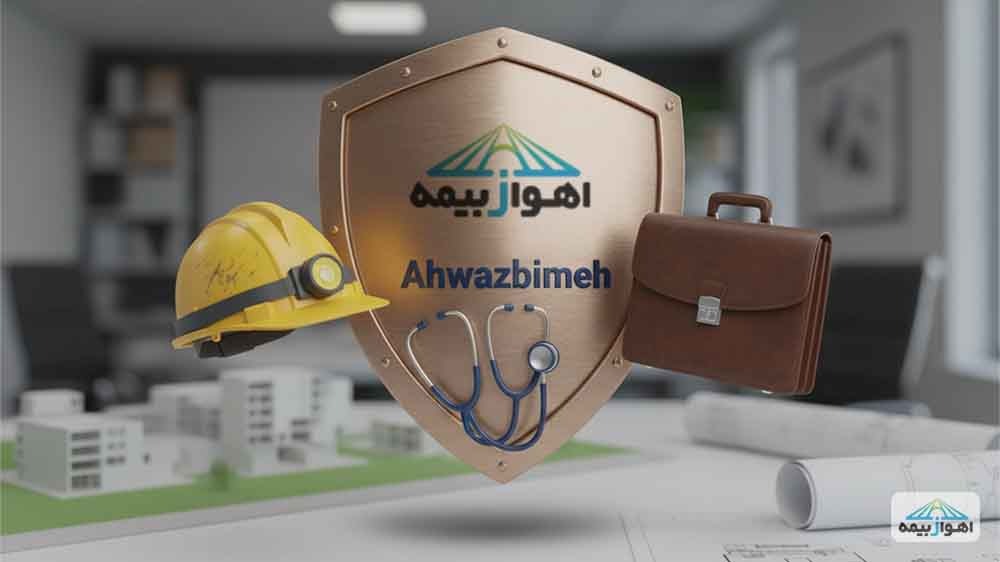 راهنمای کامل خرید انواع بیمه مسئولیت حرفهای و مدنی از اهوازبیمه