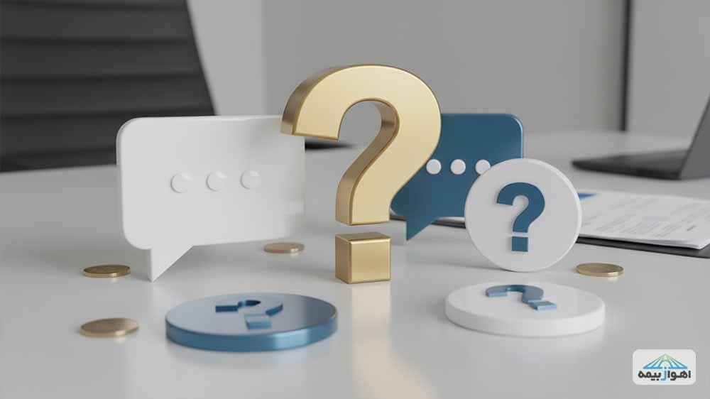 سوالات متداول درباره بیمه عمر و پاسخ‌های کارشناسی