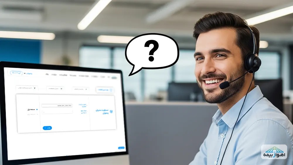 سوالات متداول درباره بیمه مسئولیت مدیران ساختمان و پاسخ‌های کارشناسی.