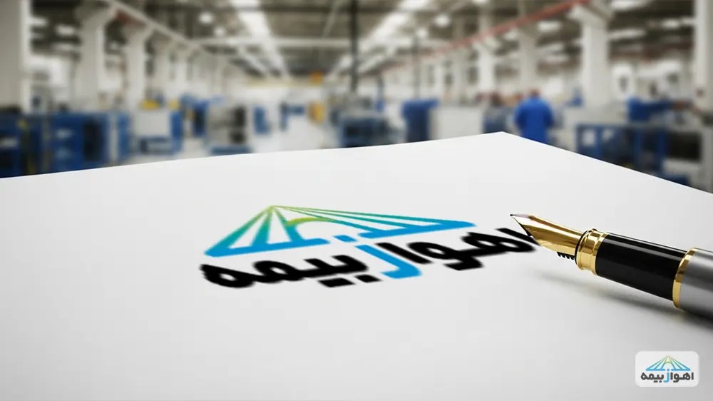 مراحل خرید و صدور بیمه نامه آتش سوزی صنعتی با مشاوره تخصصی اهوازبیمه.