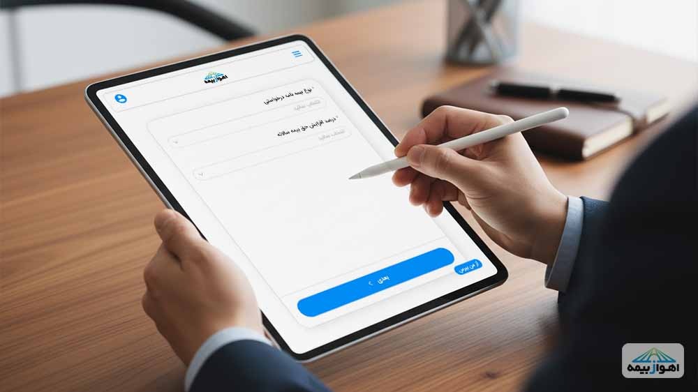 شرایط و مراحل ثبت نام و خرید بیمه عمر