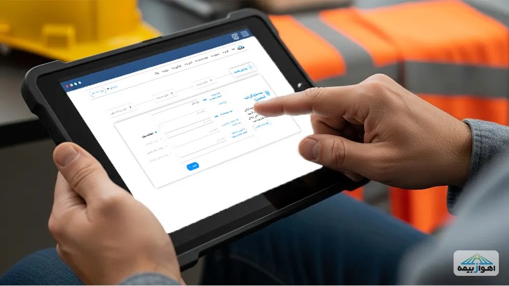 مراحل خرید آنلاین و سریع بیمه مسئولیت کارفرما در قبال کارکنان ساختمانی از سایت اهوازبیمه.